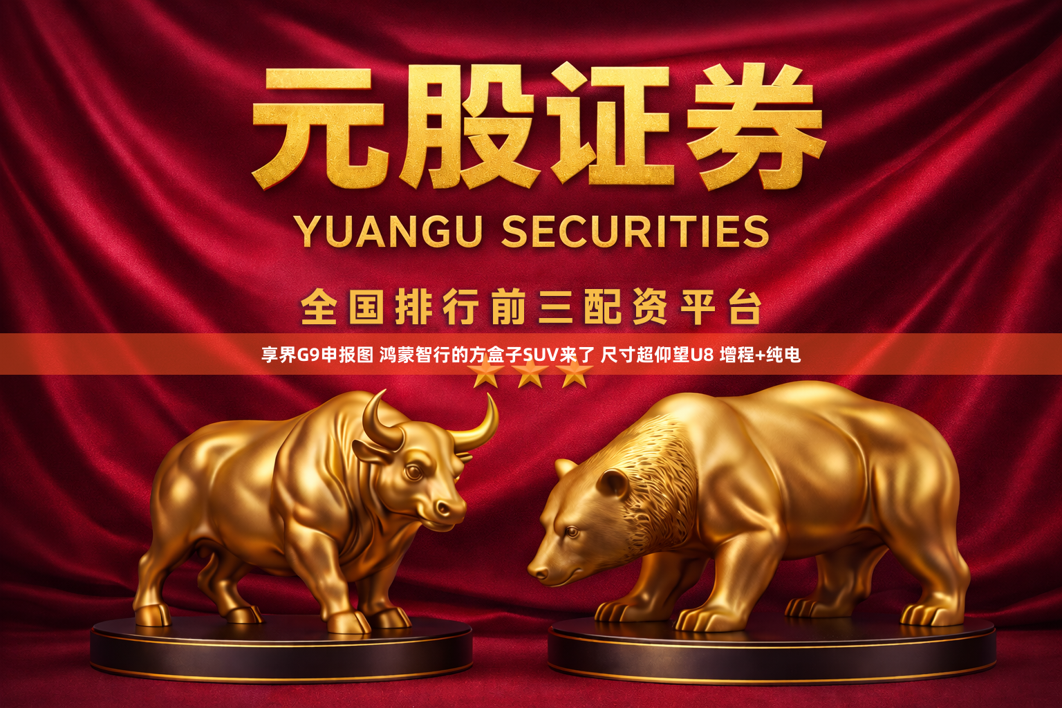 享界G9申报图 鸿蒙智行的方盒子SUV来了 尺寸超仰望U8 增程+纯电