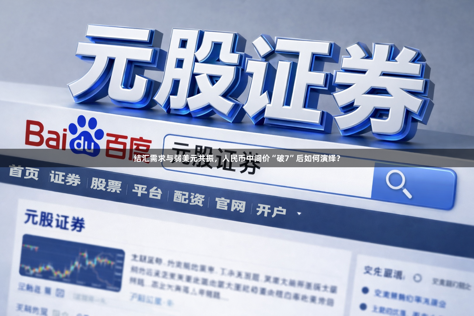结汇需求与弱美元共振，人民币中间价“破7”后如何演绎？