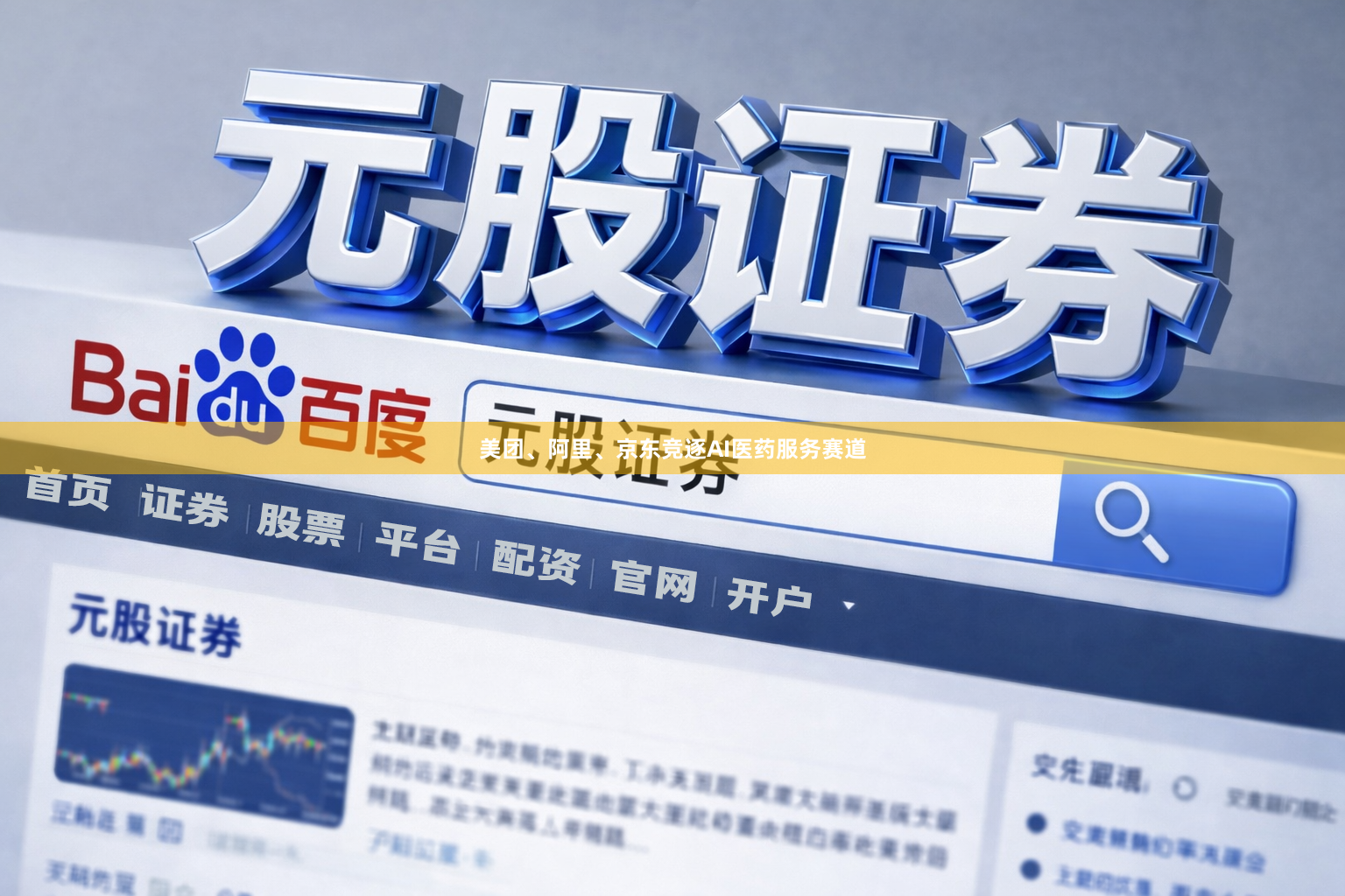 美团、阿里、京东竞逐AI医药服务赛道