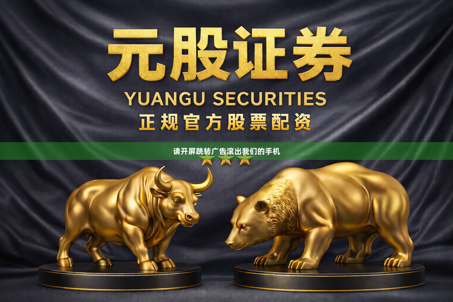 请开屏跳转广告滚出我们的手机