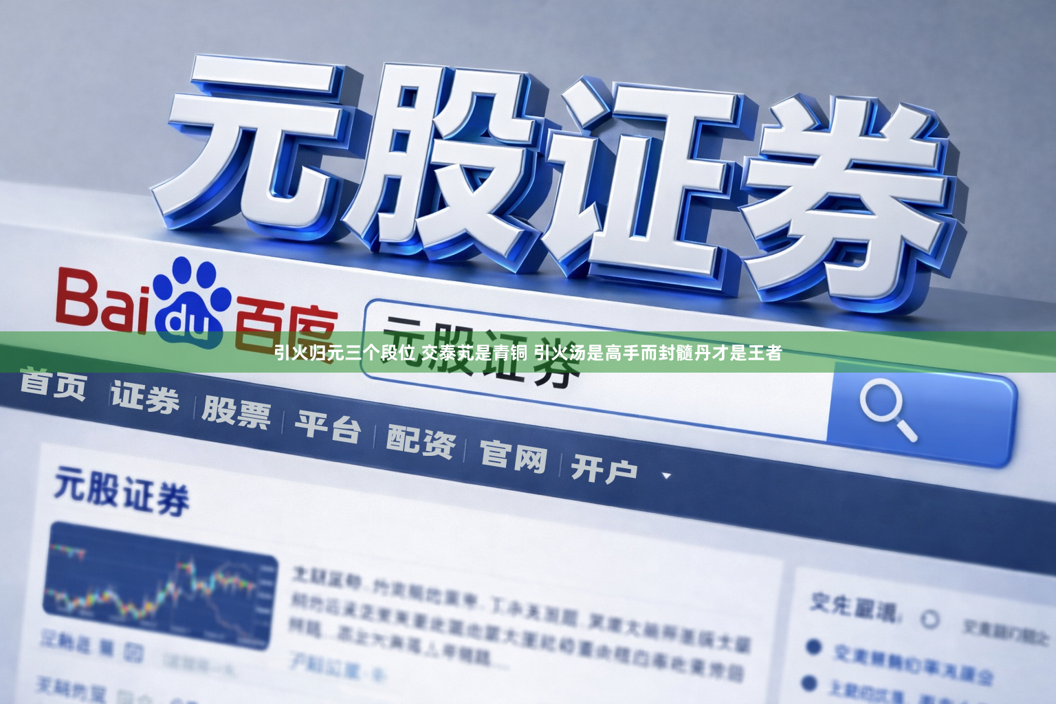 引火归元三个段位 交泰芄是青铜 引火汤是高手而封髓丹才是王者