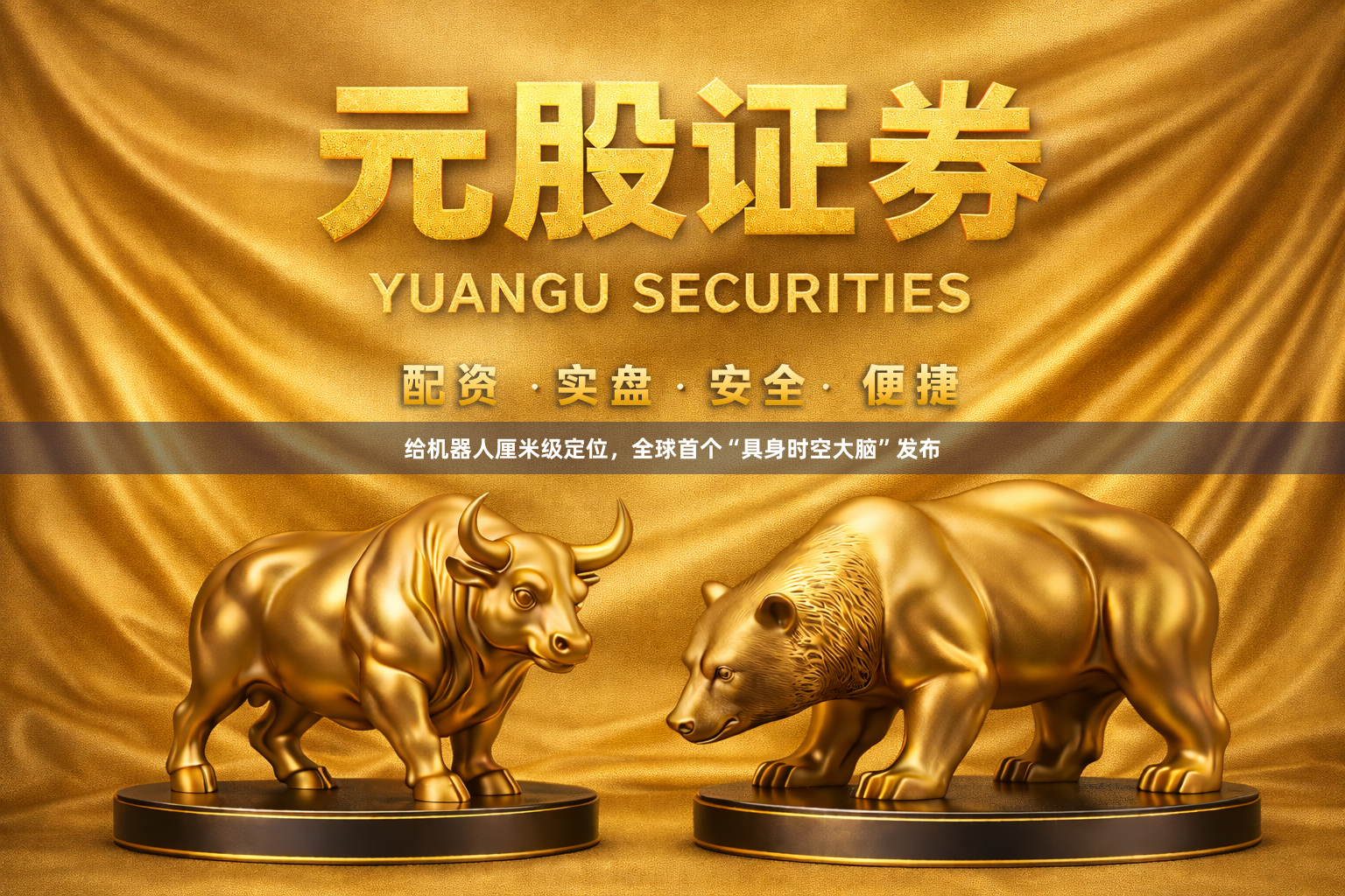 给机器人厘米级定位，全球首个“具身时空大脑”发布