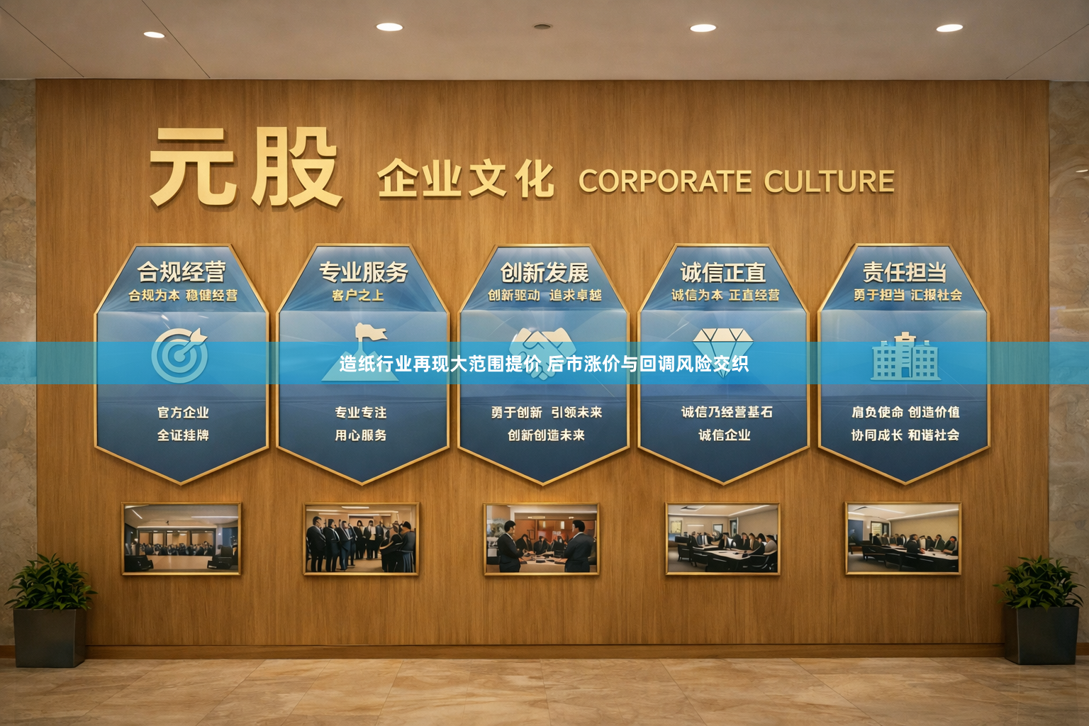 造纸行业再现大范围提价 后市涨价与回调风险交织