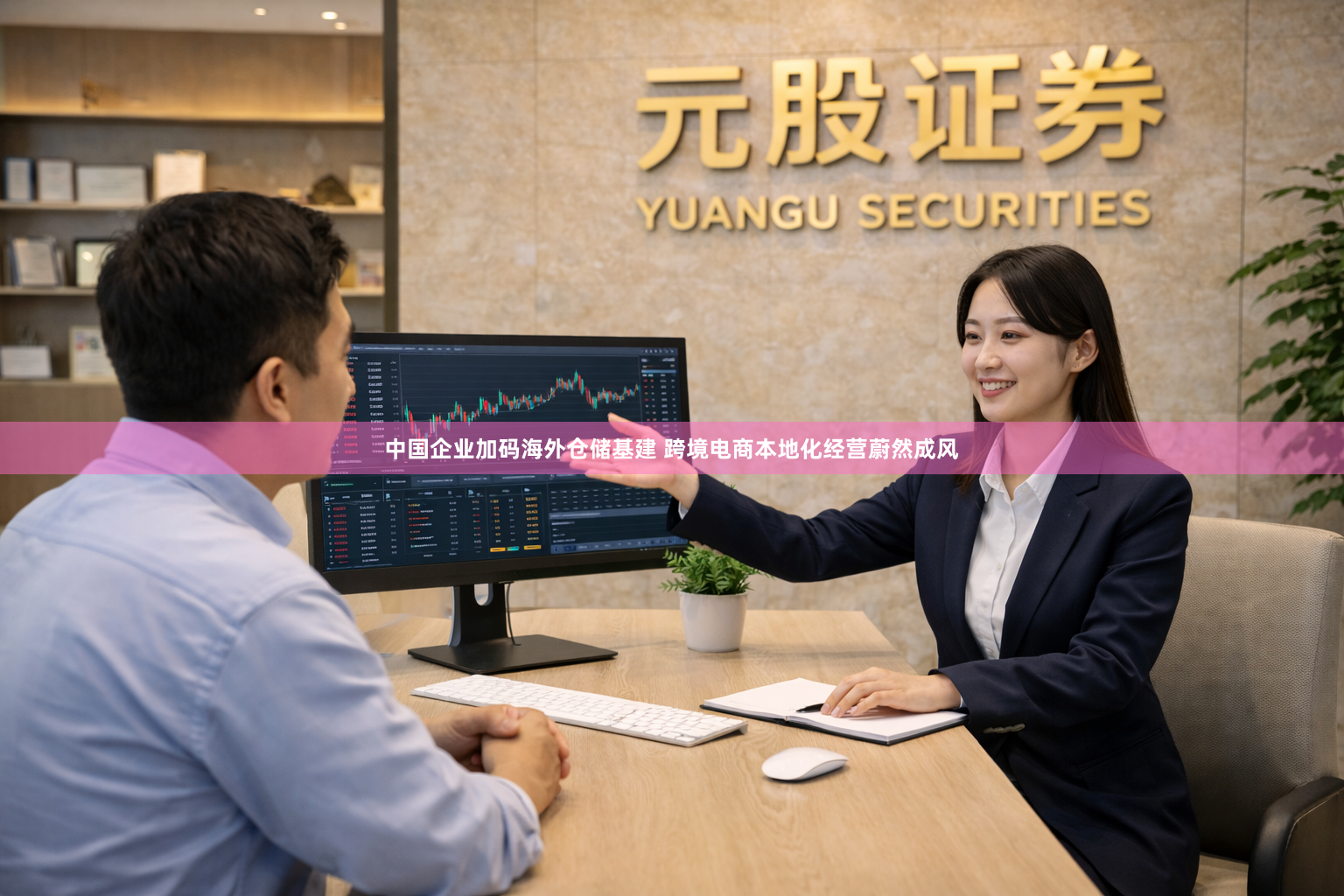 中国企业加码海外仓储基建 跨境电商本地化经营蔚然成风