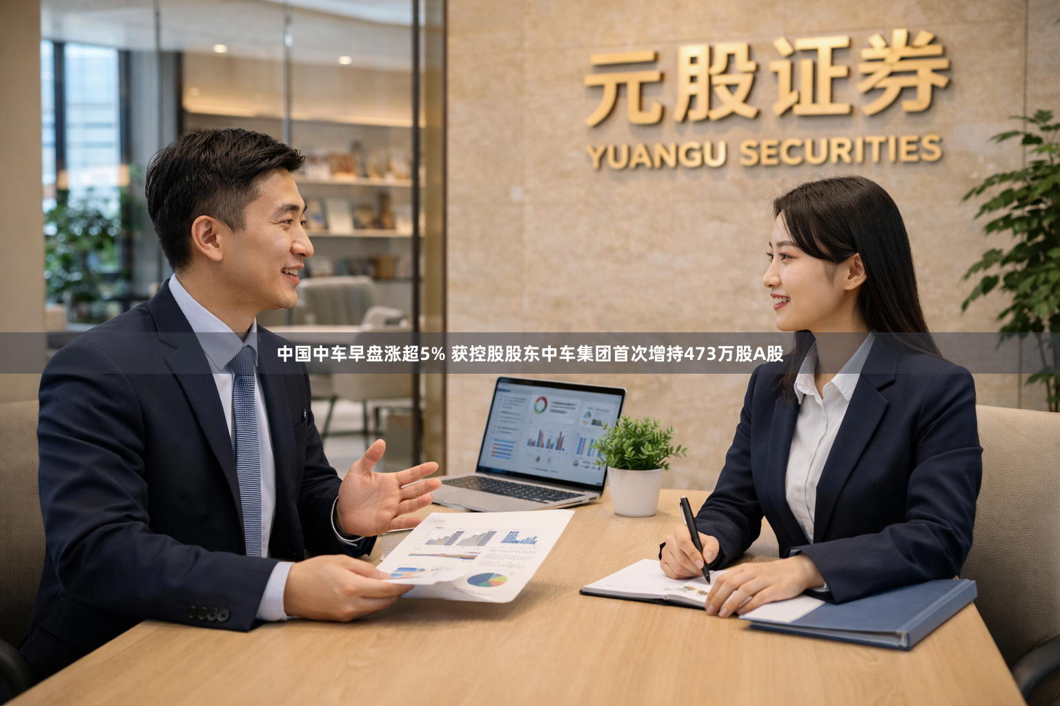 中国中车早盘涨超5% 获控股股东中车集团首次增持473万股A股
