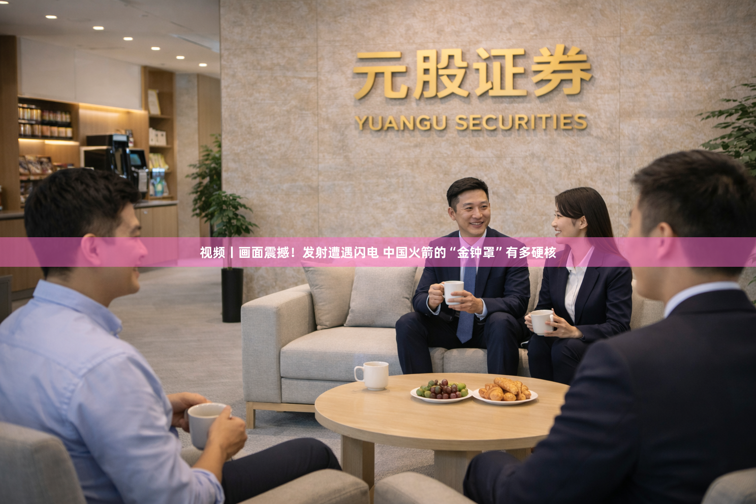 视频丨画面震撼！发射遭遇闪电 中国火箭的“金钟罩”有多硬核