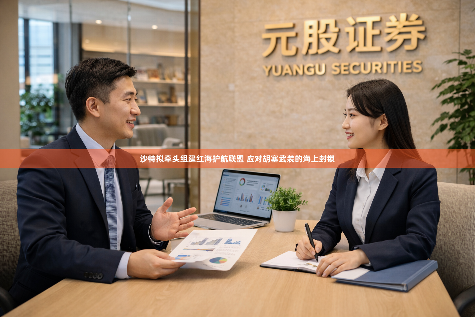 沙特拟牵头组建红海护航联盟 应对胡塞武装的海上封锁