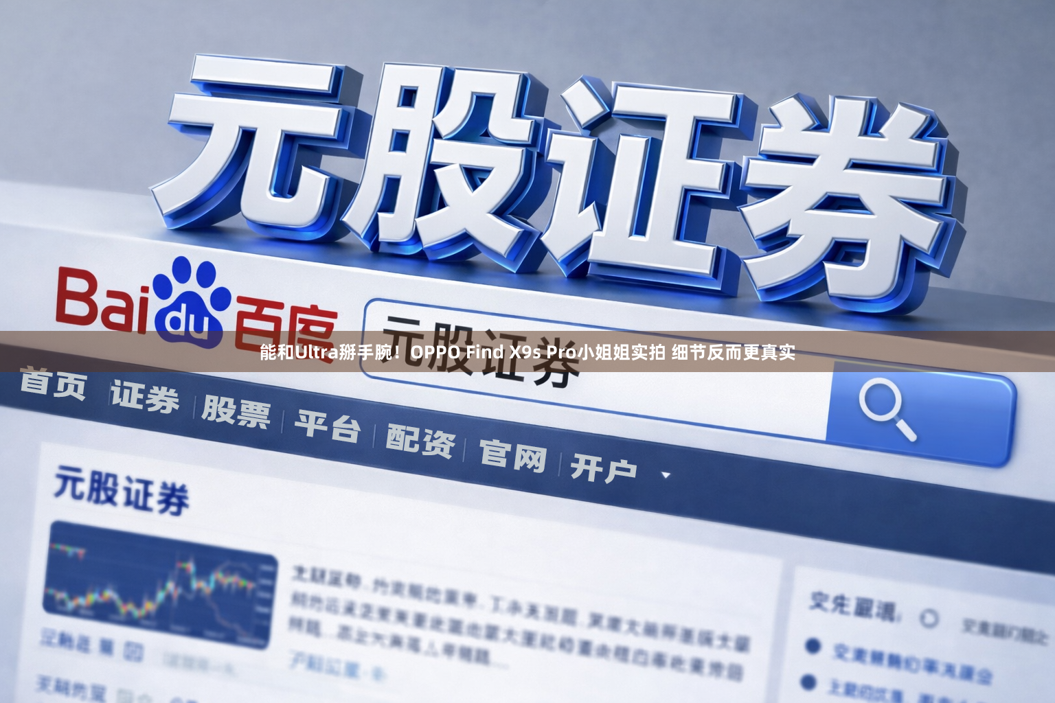 能和Ultra掰手腕！OPPO Find X9s Pro小姐姐实拍 细节反而更真实