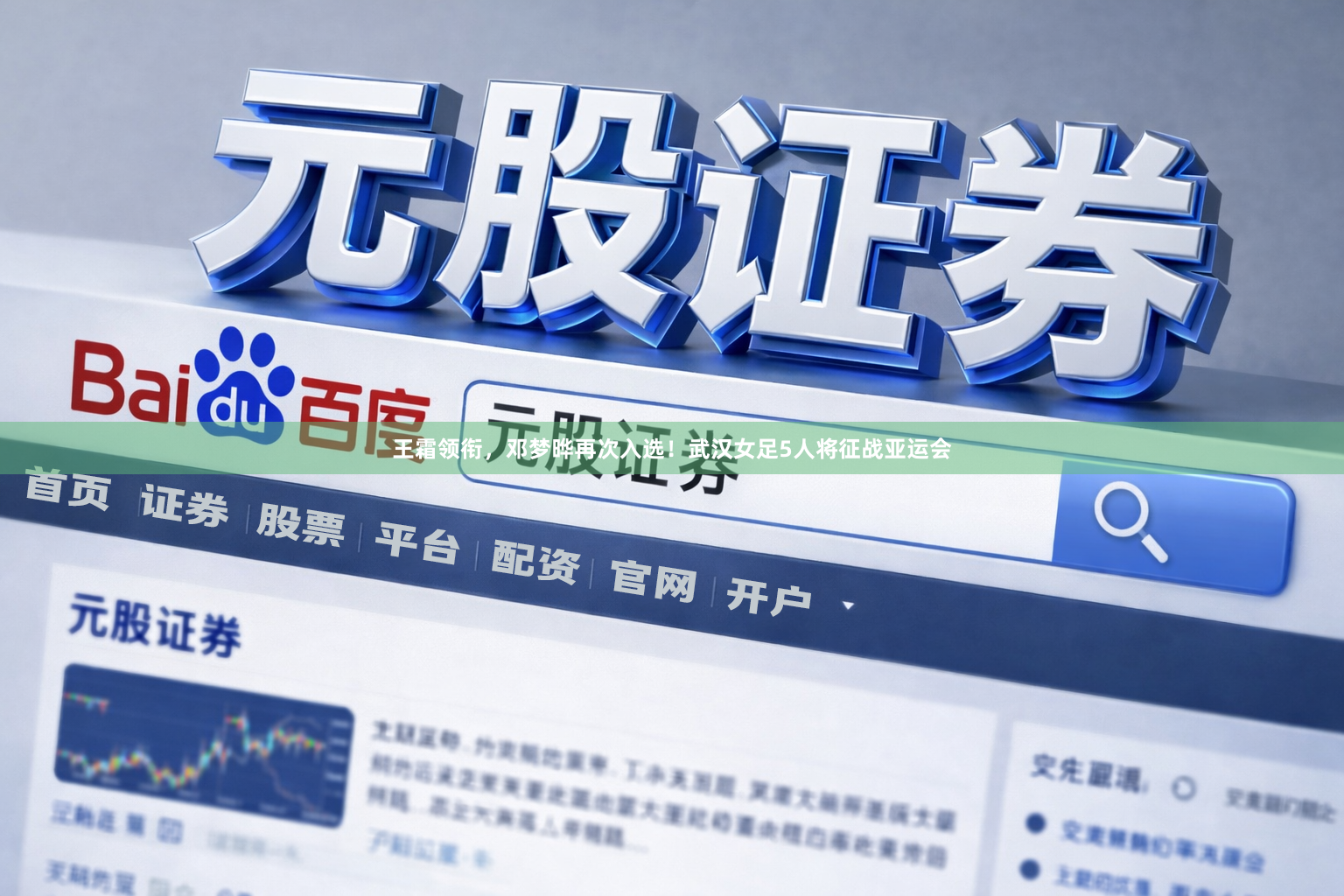 王霜领衔，邓梦晔再次入选！武汉女足5人将征战亚运会