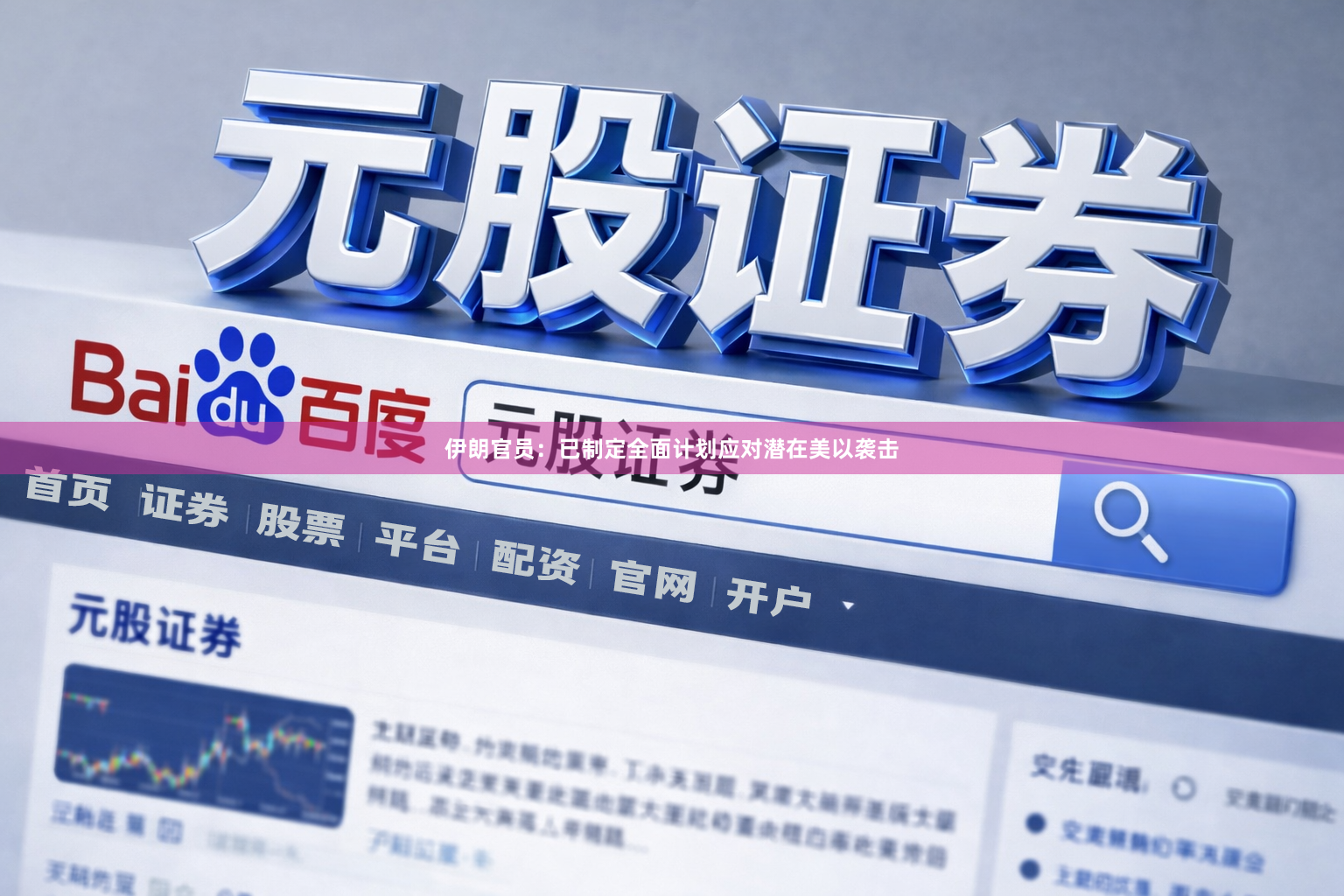 伊朗官员：已制定全面计划应对潜在美以袭击