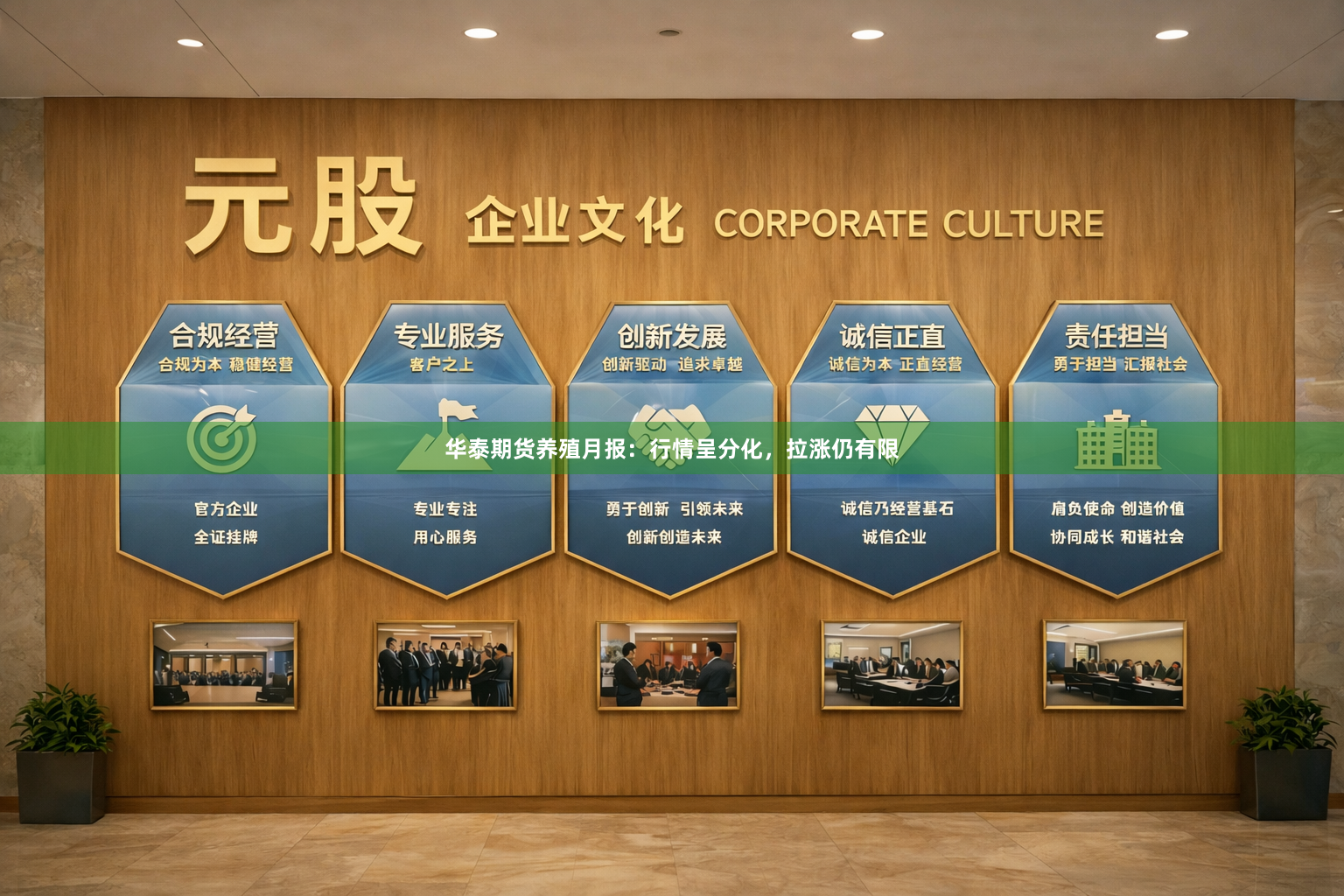 华泰期货养殖月报：行情呈分化，拉涨仍有限